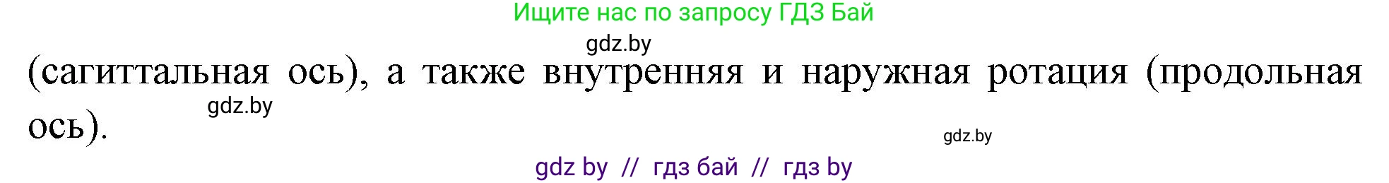 Биология, 9 класс рабочая тетрадь, автор: Лисов Николай Дмитриевич, издательство Аверсэв, Минск, 2021, оранжевого цвета, страница 40, номер 3, Решение (продолжение 2)