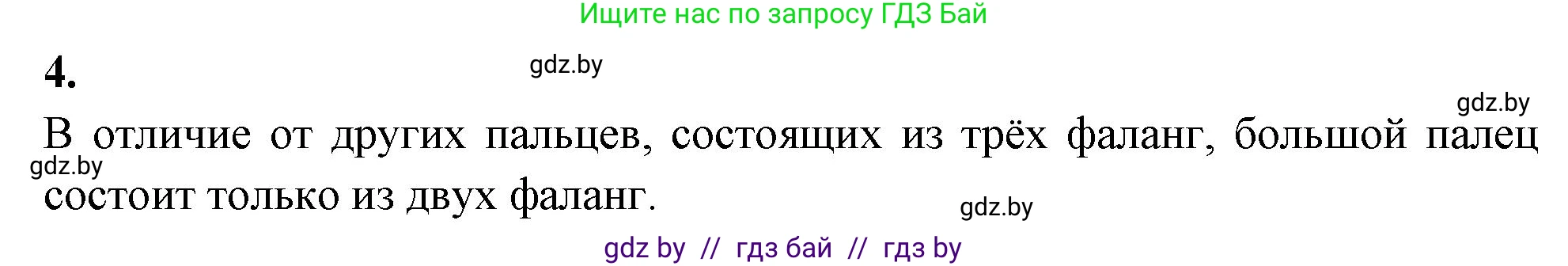 Биология, 9 класс рабочая тетрадь, автор: Лисов Николай Дмитриевич, издательство Аверсэв, Минск, 2021, оранжевого цвета, страница 40, номер 4, Решение