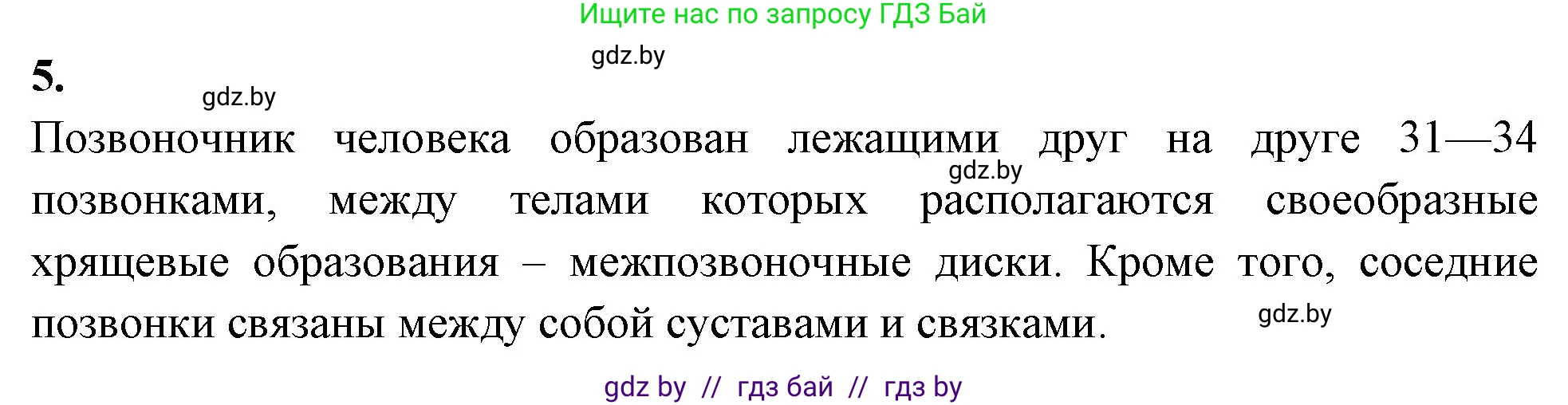 Биология, 9 класс рабочая тетрадь, автор: Лисов Николай Дмитриевич, издательство Аверсэв, Минск, 2021, оранжевого цвета, страница 41, номер 5, Решение
