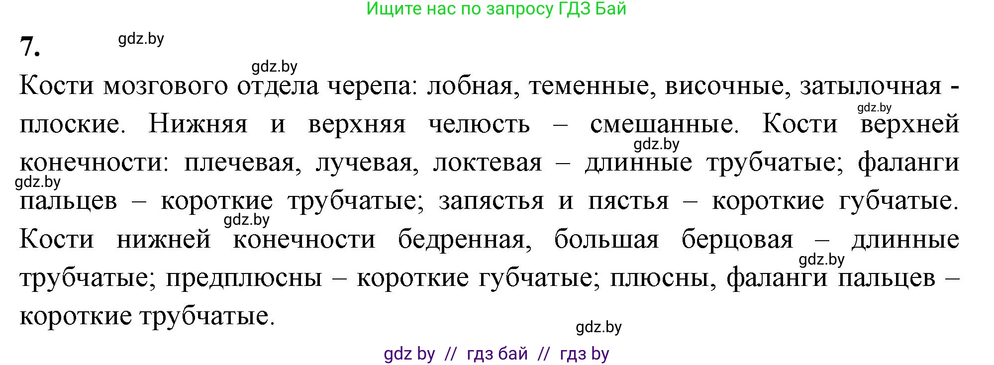 Биология, 9 класс рабочая тетрадь, автор: Лисов Николай Дмитриевич, издательство Аверсэв, Минск, 2021, оранжевого цвета, страница 41, номер 7, Решение