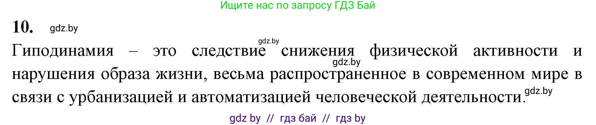 Биология, 9 класс рабочая тетрадь, автор: Лисов Николай Дмитриевич, издательство Аверсэв, Минск, 2021, оранжевого цвета, страница 48, номер 10, Решение