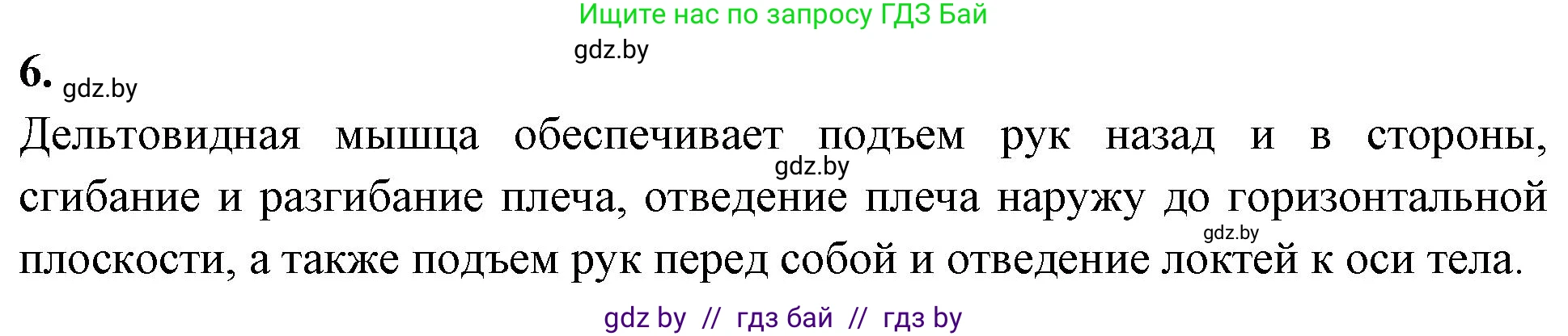 Биология, 9 класс рабочая тетрадь, автор: Лисов Николай Дмитриевич, издательство Аверсэв, Минск, 2021, оранжевого цвета, страница 47, номер 6, Решение