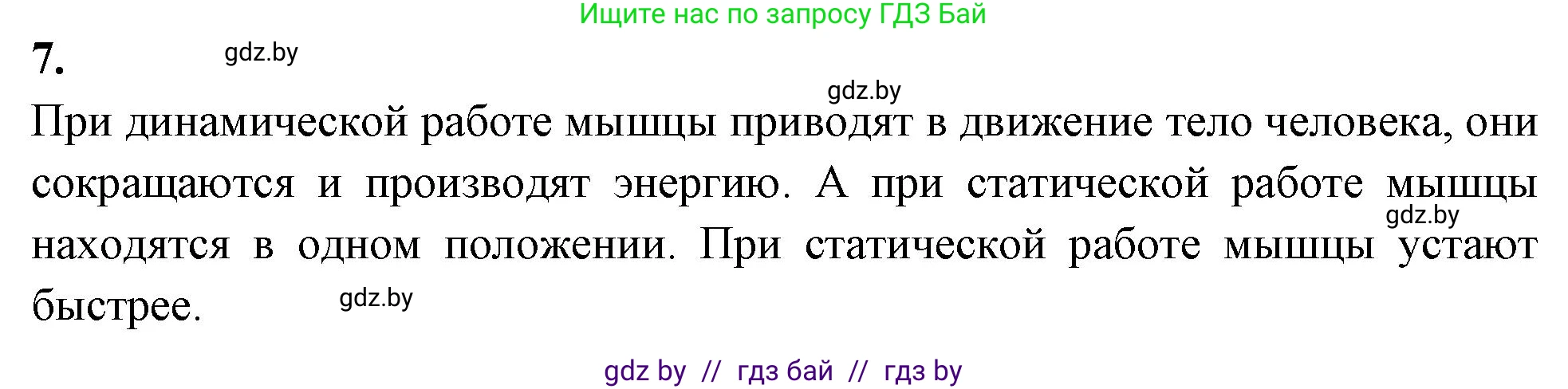 Биология, 9 класс рабочая тетрадь, автор: Лисов Николай Дмитриевич, издательство Аверсэв, Минск, 2021, оранжевого цвета, страница 48, номер 7, Решение