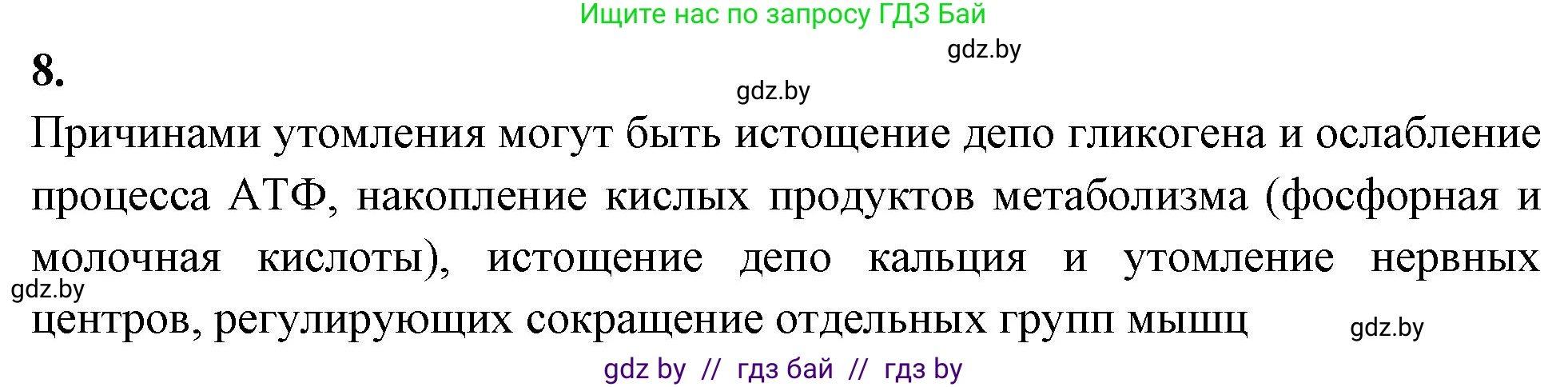 Биология, 9 класс рабочая тетрадь, автор: Лисов Николай Дмитриевич, издательство Аверсэв, Минск, 2021, оранжевого цвета, страница 48, номер 8, Решение