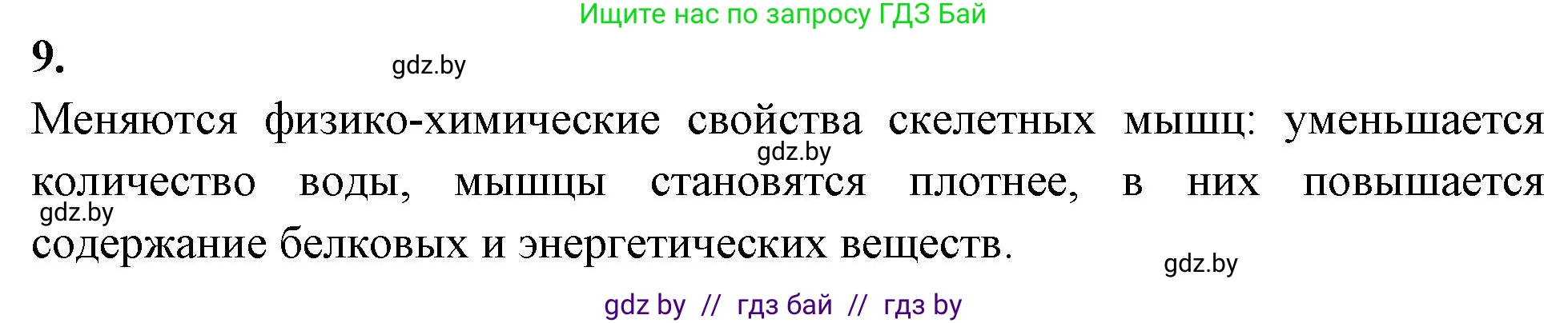 Биология, 9 класс рабочая тетрадь, автор: Лисов Николай Дмитриевич, издательство Аверсэв, Минск, 2021, оранжевого цвета, страница 48, номер 9, Решение