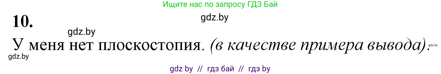 Биология, 9 класс рабочая тетрадь, автор: Лисов Николай Дмитриевич, издательство Аверсэв, Минск, 2021, оранжевого цвета, страница 51, номер 10, Решение