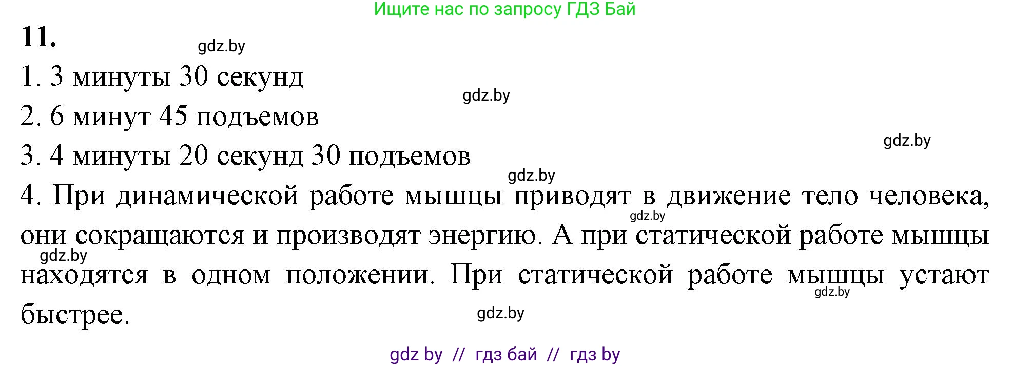 Биология, 9 класс рабочая тетрадь, автор: Лисов Николай Дмитриевич, издательство Аверсэв, Минск, 2021, оранжевого цвета, страница 51, номер 11, Решение