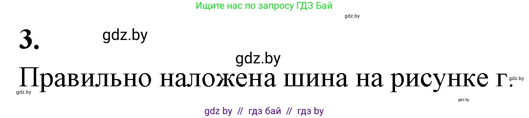 Биология, 9 класс рабочая тетрадь, автор: Лисов Николай Дмитриевич, издательство Аверсэв, Минск, 2021, оранжевого цвета, страница 49, номер 3, Решение