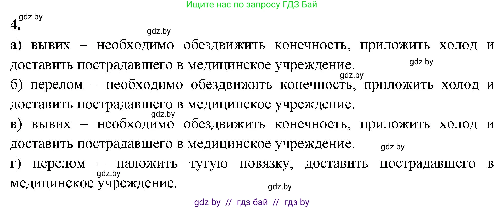 Биология, 9 класс рабочая тетрадь, автор: Лисов Николай Дмитриевич, издательство Аверсэв, Минск, 2021, оранжевого цвета, страница 49, номер 4, Решение