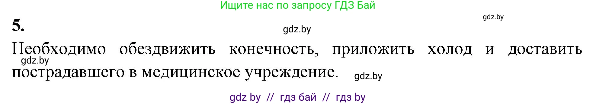 Биология, 9 класс рабочая тетрадь, автор: Лисов Николай Дмитриевич, издательство Аверсэв, Минск, 2021, оранжевого цвета, страница 50, номер 5, Решение