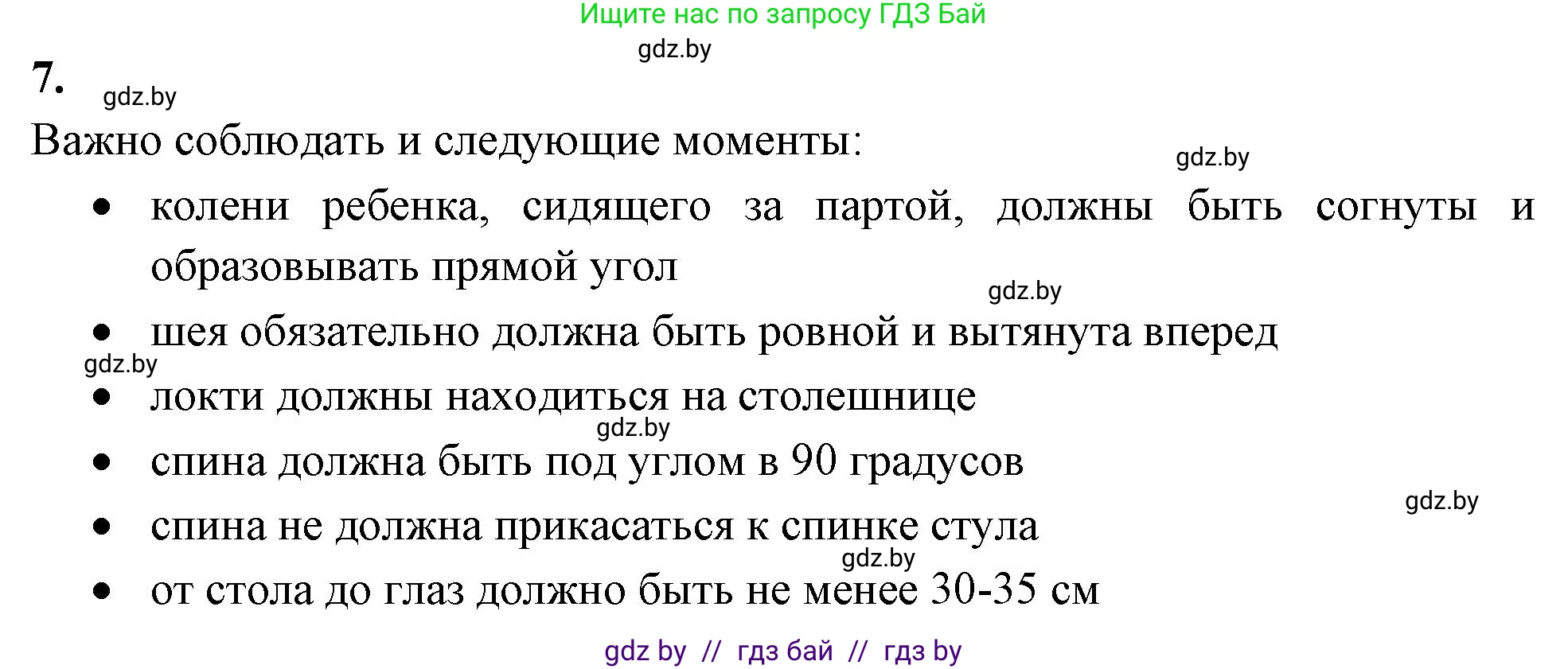 Биология, 9 класс рабочая тетрадь, автор: Лисов Николай Дмитриевич, издательство Аверсэв, Минск, 2021, оранжевого цвета, страница 50, номер 7, Решение