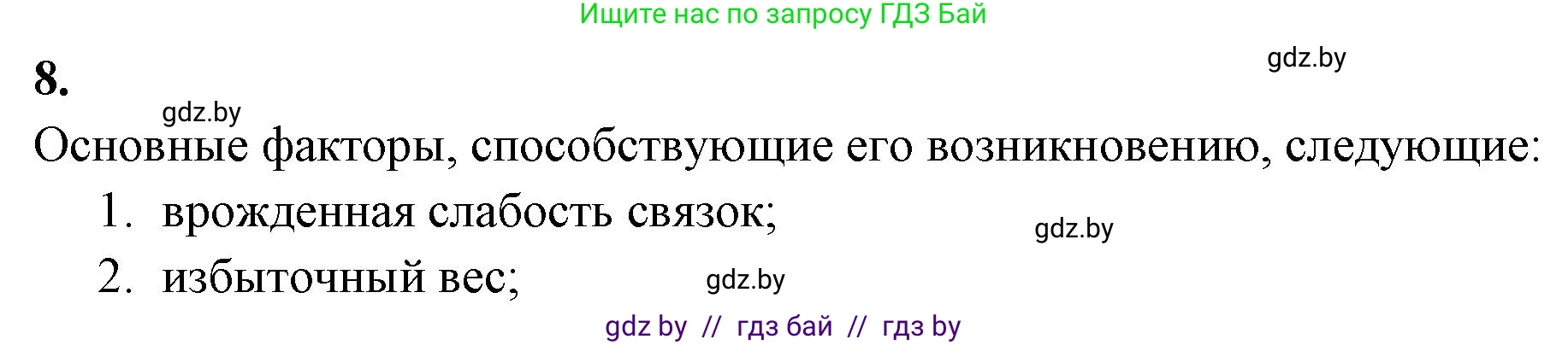 Биология, 9 класс рабочая тетрадь, автор: Лисов Николай Дмитриевич, издательство Аверсэв, Минск, 2021, оранжевого цвета, страница 50, номер 8, Решение