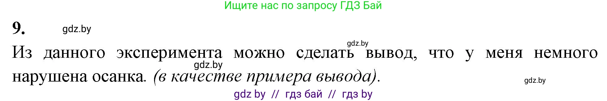 Биология, 9 класс рабочая тетрадь, автор: Лисов Николай Дмитриевич, издательство Аверсэв, Минск, 2021, оранжевого цвета, страница 50, номер 9, Решение