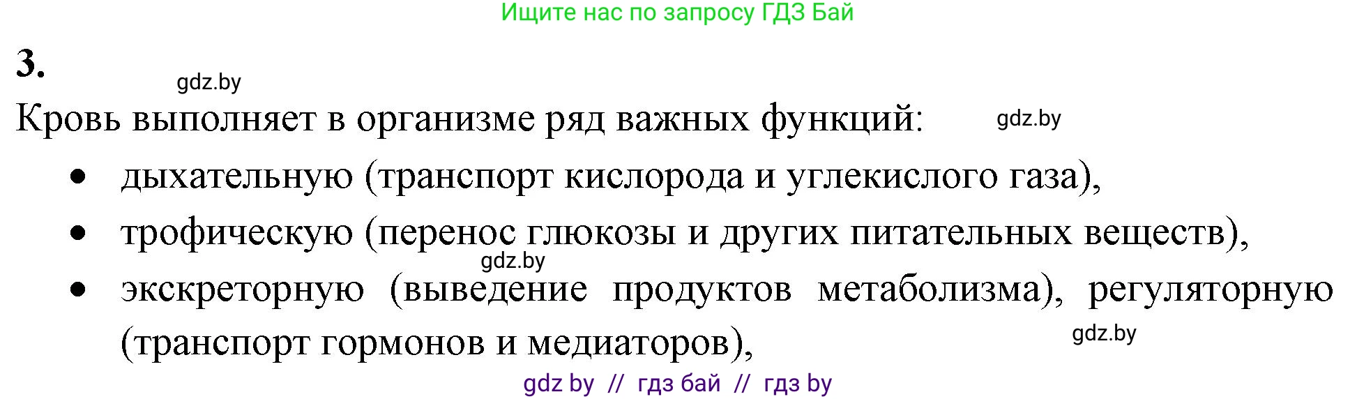 Биология, 9 класс рабочая тетрадь, автор: Лисов Николай Дмитриевич, издательство Аверсэв, Минск, 2021, оранжевого цвета, страница 55, номер 3, Решение