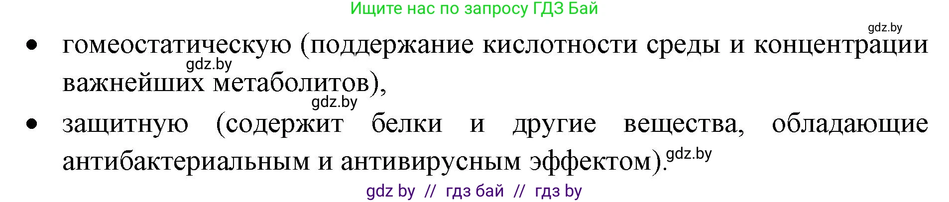 Биология, 9 класс рабочая тетрадь, автор: Лисов Николай Дмитриевич, издательство Аверсэв, Минск, 2021, оранжевого цвета, страница 55, номер 3, Решение (продолжение 2)