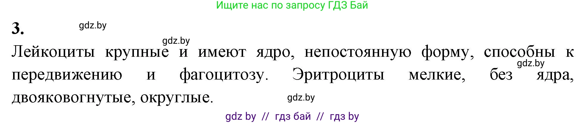 Биология, 9 класс рабочая тетрадь, автор: Лисов Николай Дмитриевич, издательство Аверсэв, Минск, 2021, оранжевого цвета, страница 56, номер 3, Решение