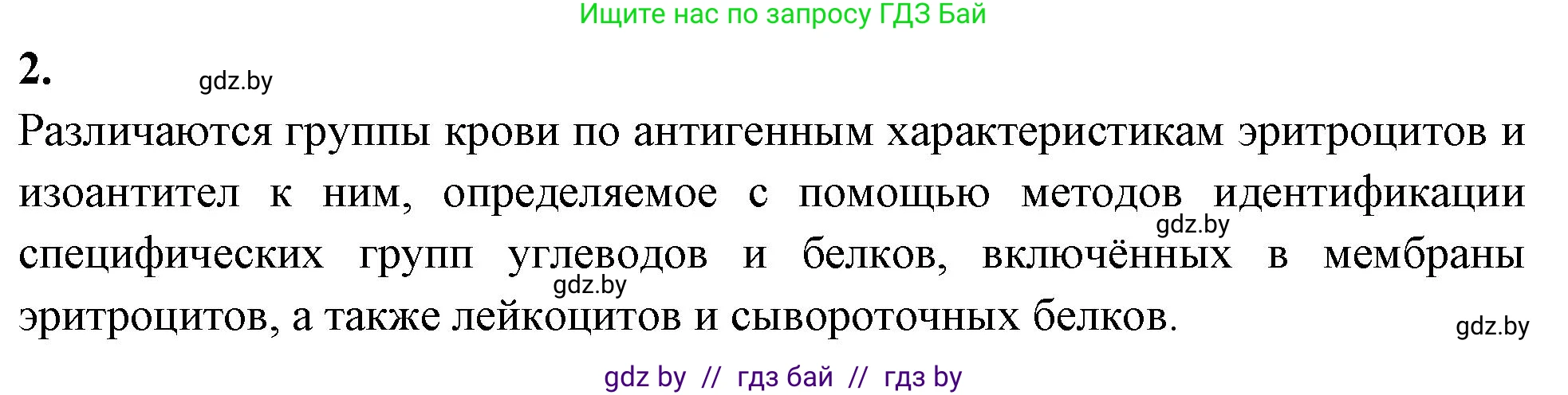 Биология, 9 класс рабочая тетрадь, автор: Лисов Николай Дмитриевич, издательство Аверсэв, Минск, 2021, оранжевого цвета, страница 60, номер 2, Решение