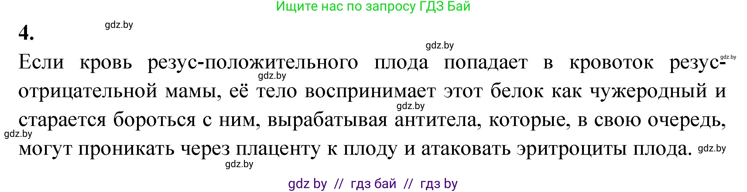 Биология, 9 класс рабочая тетрадь, автор: Лисов Николай Дмитриевич, издательство Аверсэв, Минск, 2021, оранжевого цвета, страница 60, номер 4, Решение