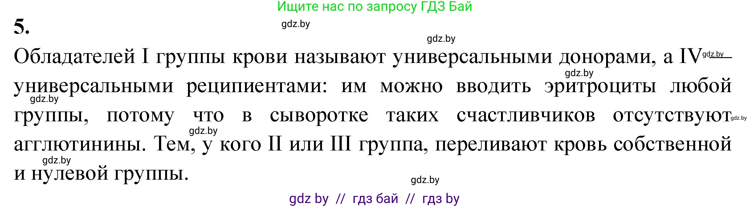 Биология, 9 класс рабочая тетрадь, автор: Лисов Николай Дмитриевич, издательство Аверсэв, Минск, 2021, оранжевого цвета, страница 60, номер 5, Решение