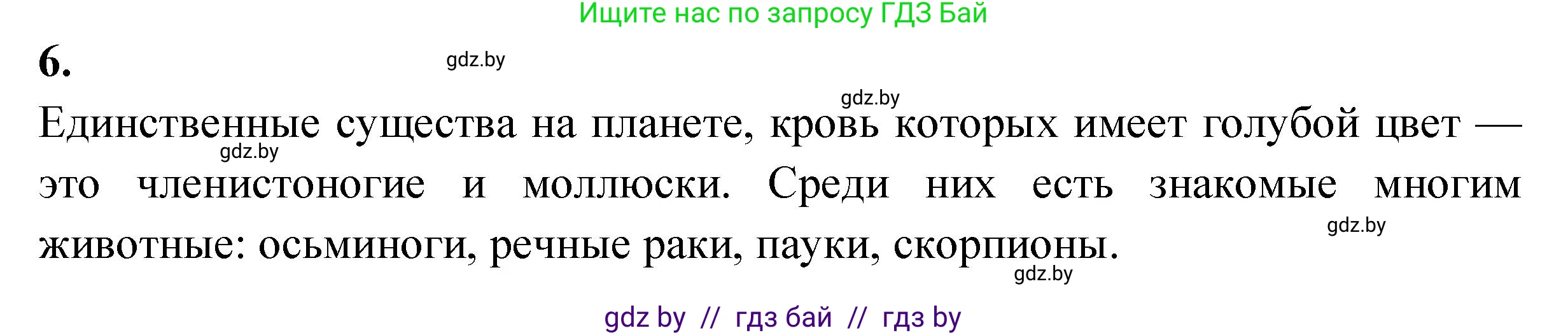 Биология, 9 класс рабочая тетрадь, автор: Лисов Николай Дмитриевич, издательство Аверсэв, Минск, 2021, оранжевого цвета, страница 61, номер 6, Решение