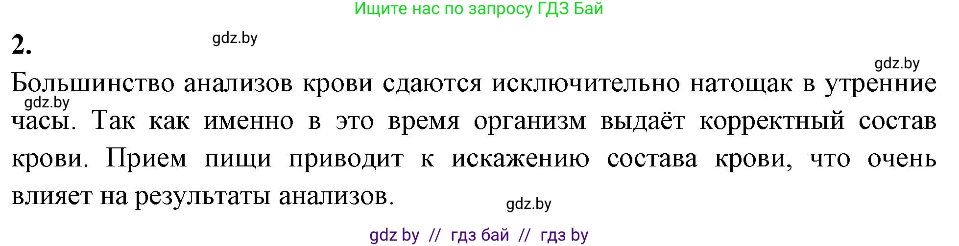 Биология, 9 класс рабочая тетрадь, автор: Лисов Николай Дмитриевич, издательство Аверсэв, Минск, 2021, оранжевого цвета, страница 61, номер 2, Решение