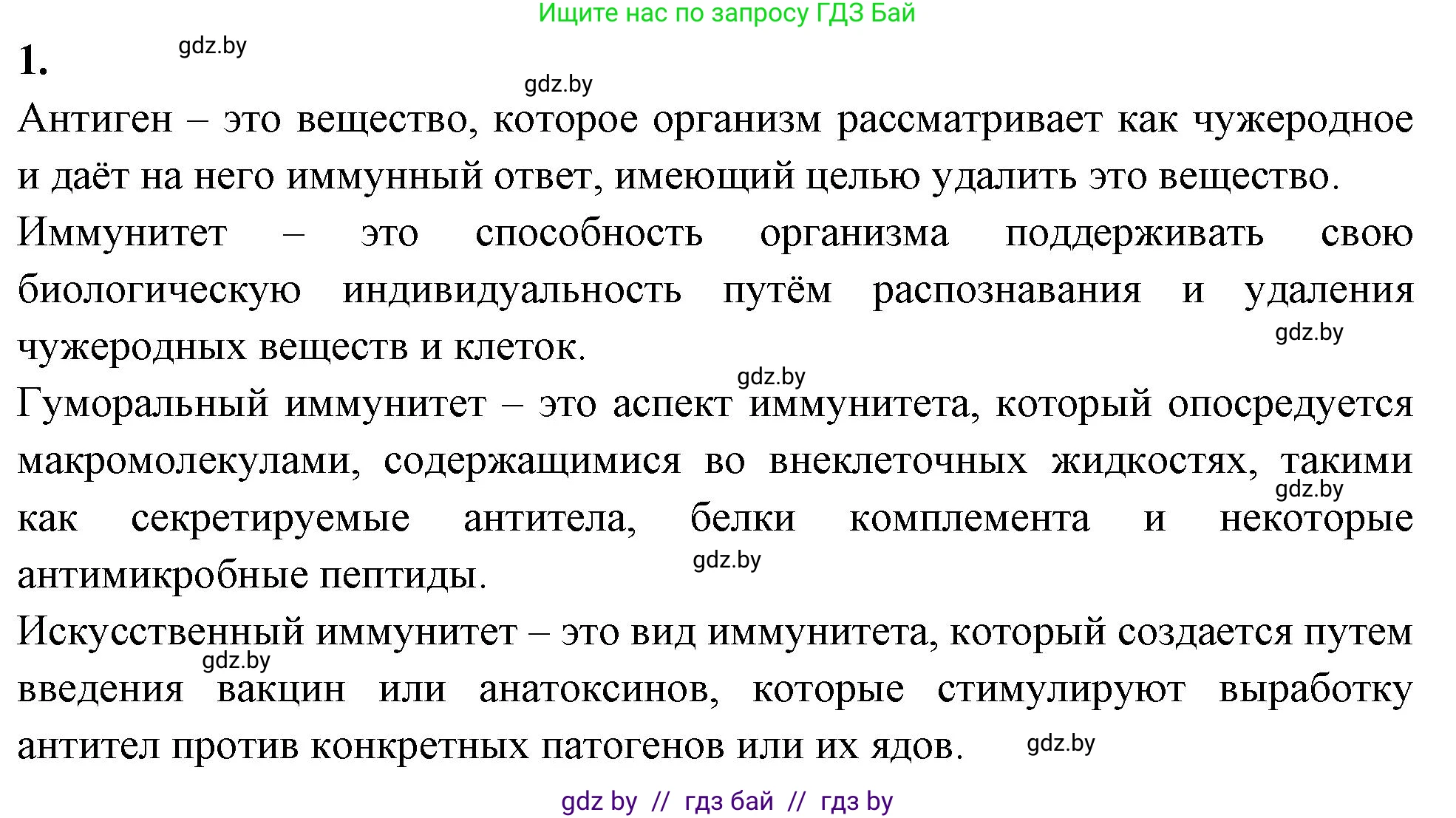 Биология, 9 класс рабочая тетрадь, автор: Лисов Николай Дмитриевич, издательство Аверсэв, Минск, 2021, оранжевого цвета, страница 68, номер 1, Решение