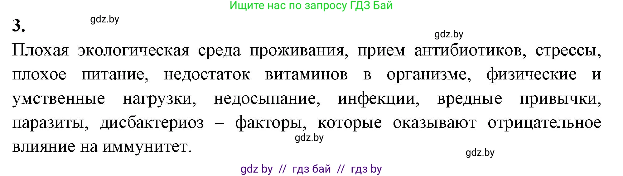 Биология, 9 класс рабочая тетрадь, автор: Лисов Николай Дмитриевич, издательство Аверсэв, Минск, 2021, оранжевого цвета, страница 69, номер 3, Решение