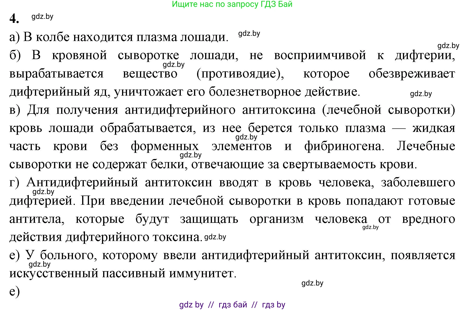 Биология, 9 класс рабочая тетрадь, автор: Лисов Николай Дмитриевич, издательство Аверсэв, Минск, 2021, оранжевого цвета, страница 69, номер 4, Решение
