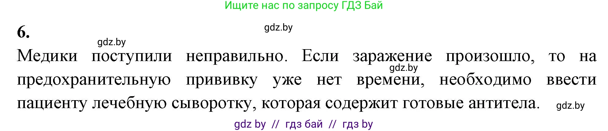 Биология, 9 класс рабочая тетрадь, автор: Лисов Николай Дмитриевич, издательство Аверсэв, Минск, 2021, оранжевого цвета, страница 70, номер 6, Решение