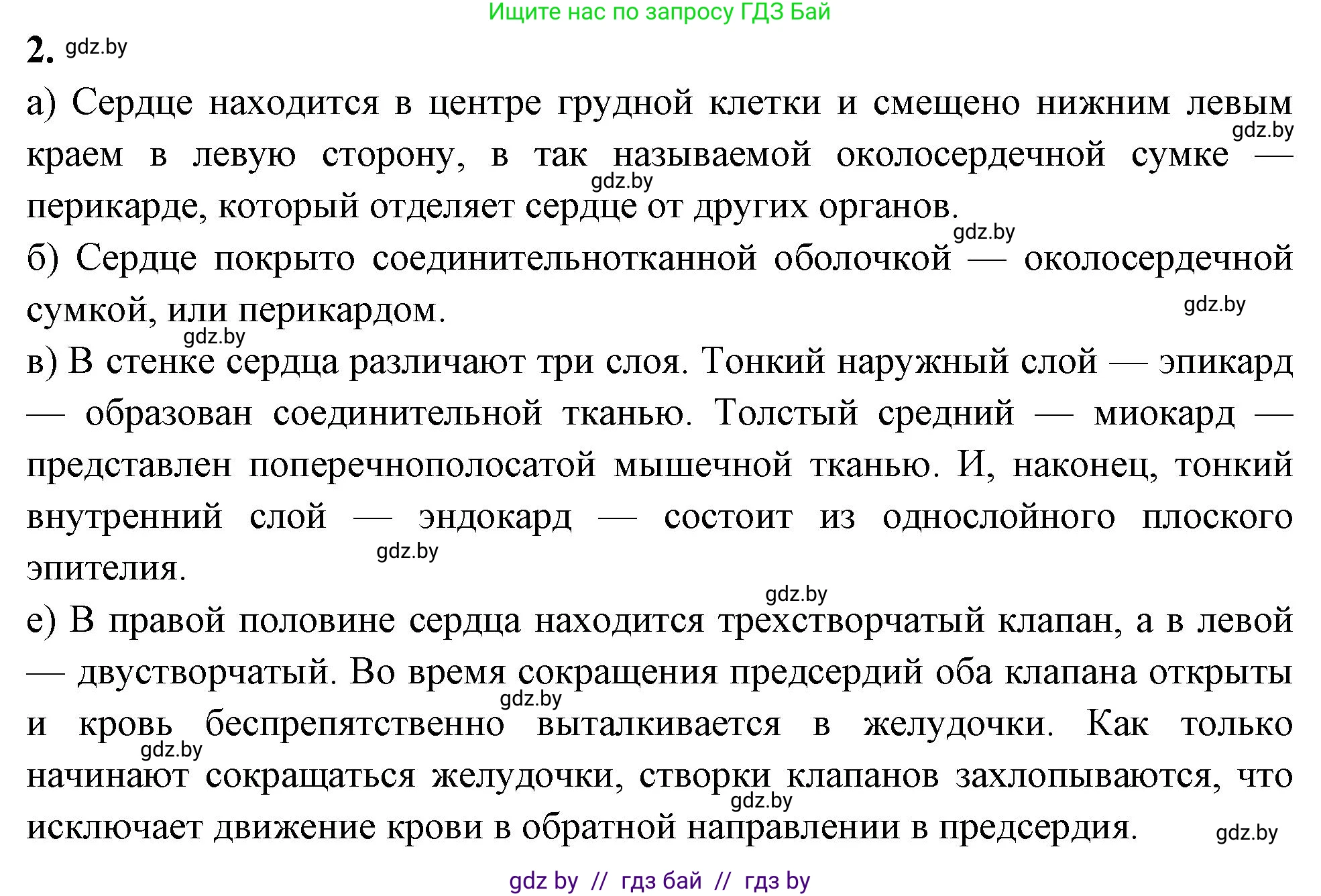 Биология, 9 класс рабочая тетрадь, автор: Лисов Николай Дмитриевич, издательство Аверсэв, Минск, 2021, оранжевого цвета, страница 71, номер 2, Решение