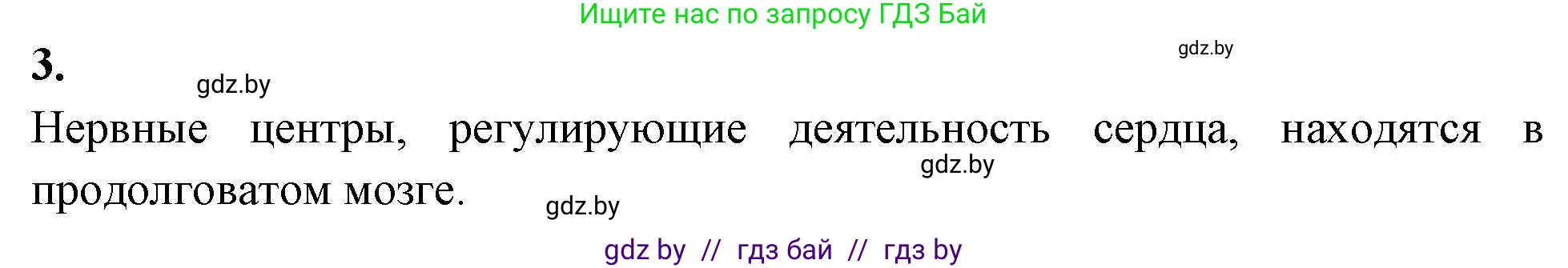 Биология, 9 класс рабочая тетрадь, автор: Лисов Николай Дмитриевич, издательство Аверсэв, Минск, 2021, оранжевого цвета, страница 72, номер 3, Решение