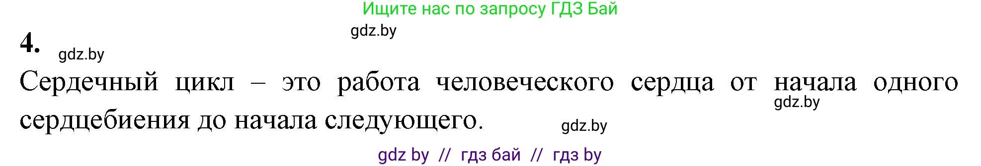 Биология, 9 класс рабочая тетрадь, автор: Лисов Николай Дмитриевич, издательство Аверсэв, Минск, 2021, оранжевого цвета, страница 72, номер 4, Решение