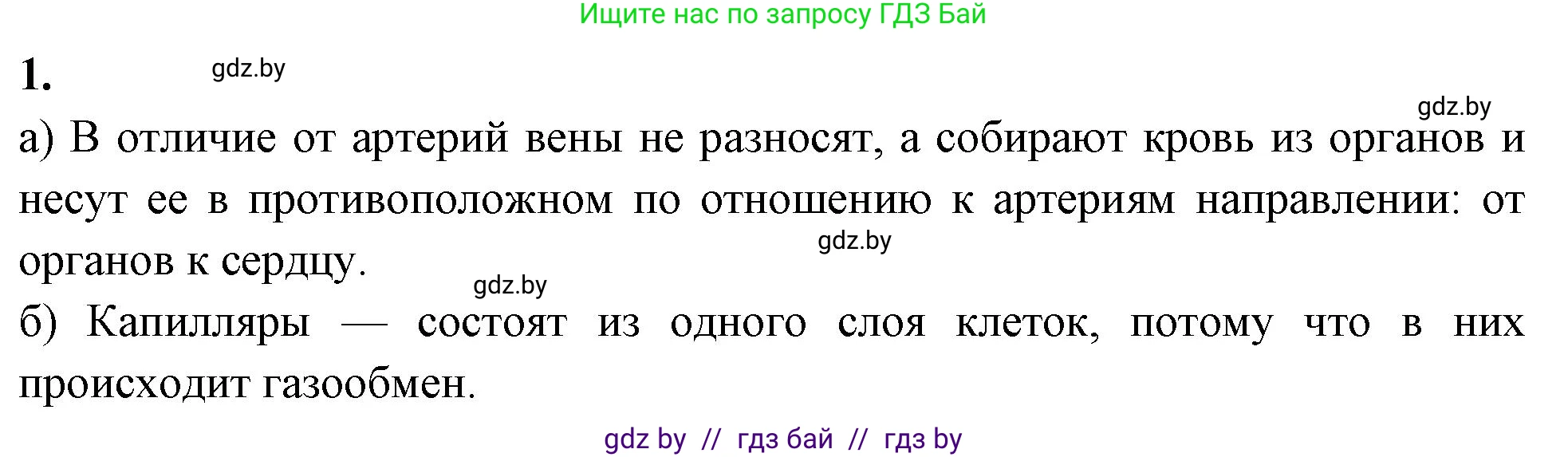 Биология, 9 класс рабочая тетрадь, автор: Лисов Николай Дмитриевич, издательство Аверсэв, Минск, 2021, оранжевого цвета, страница 73, номер 1, Решение