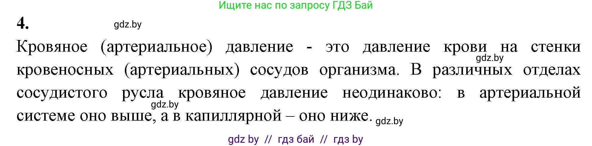 Биология, 9 класс рабочая тетрадь, автор: Лисов Николай Дмитриевич, издательство Аверсэв, Минск, 2021, оранжевого цвета, страница 74, номер 4, Решение