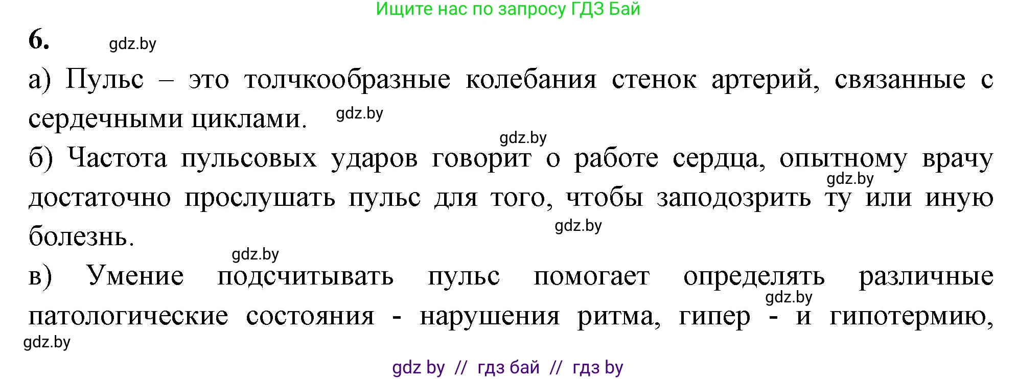 Биология, 9 класс рабочая тетрадь, автор: Лисов Николай Дмитриевич, издательство Аверсэв, Минск, 2021, оранжевого цвета, страница 74, номер 6, Решение