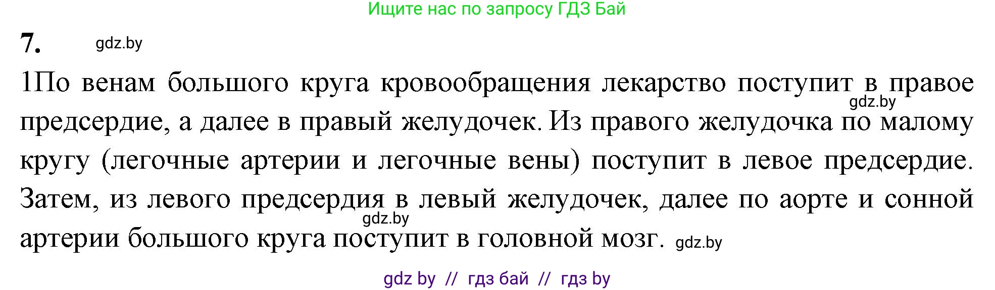Биология, 9 класс рабочая тетрадь, автор: Лисов Николай Дмитриевич, издательство Аверсэв, Минск, 2021, оранжевого цвета, страница 75, номер 7, Решение