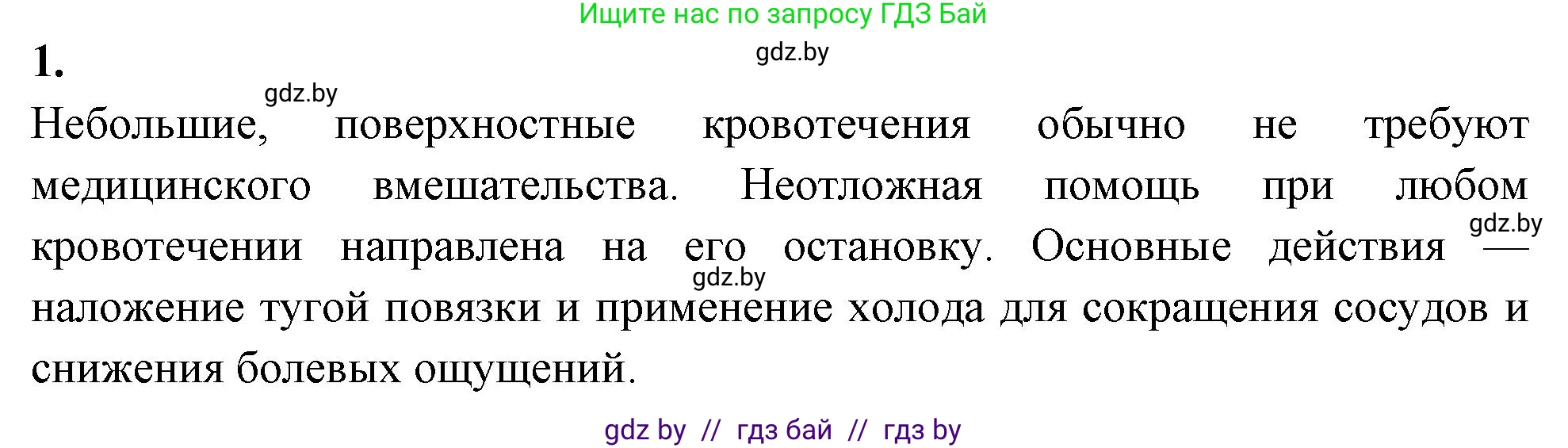 Биология, 9 класс рабочая тетрадь, автор: Лисов Николай Дмитриевич, издательство Аверсэв, Минск, 2021, оранжевого цвета, страница 81, номер 1, Решение