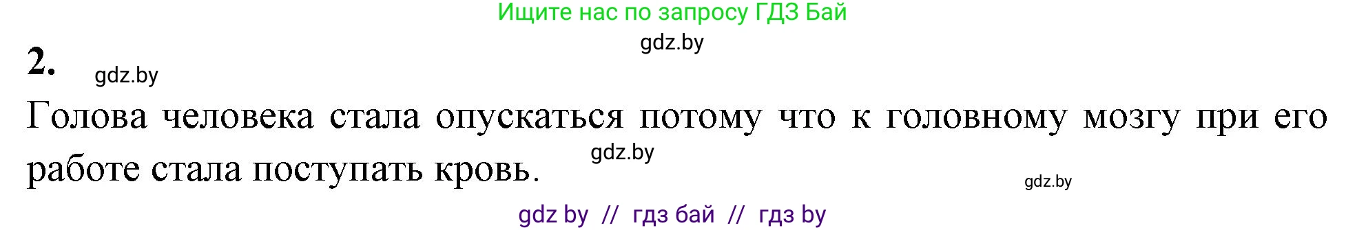 Биология, 9 класс рабочая тетрадь, автор: Лисов Николай Дмитриевич, издательство Аверсэв, Минск, 2021, оранжевого цвета, страница 81, номер 2, Решение