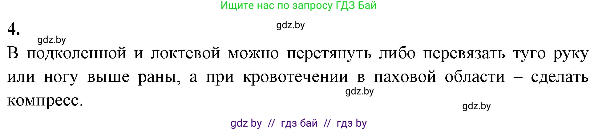 Биология, 9 класс рабочая тетрадь, автор: Лисов Николай Дмитриевич, издательство Аверсэв, Минск, 2021, оранжевого цвета, страница 82, номер 4, Решение