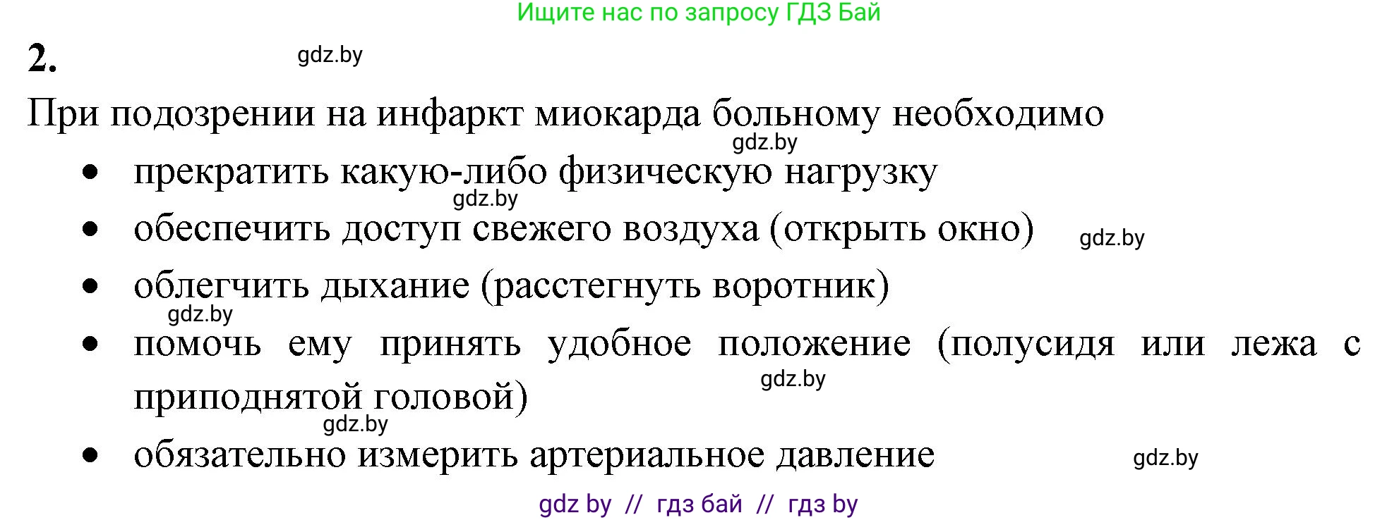 Биология, 9 класс рабочая тетрадь, автор: Лисов Николай Дмитриевич, издательство Аверсэв, Минск, 2021, оранжевого цвета, страница 85, номер 2, Решение