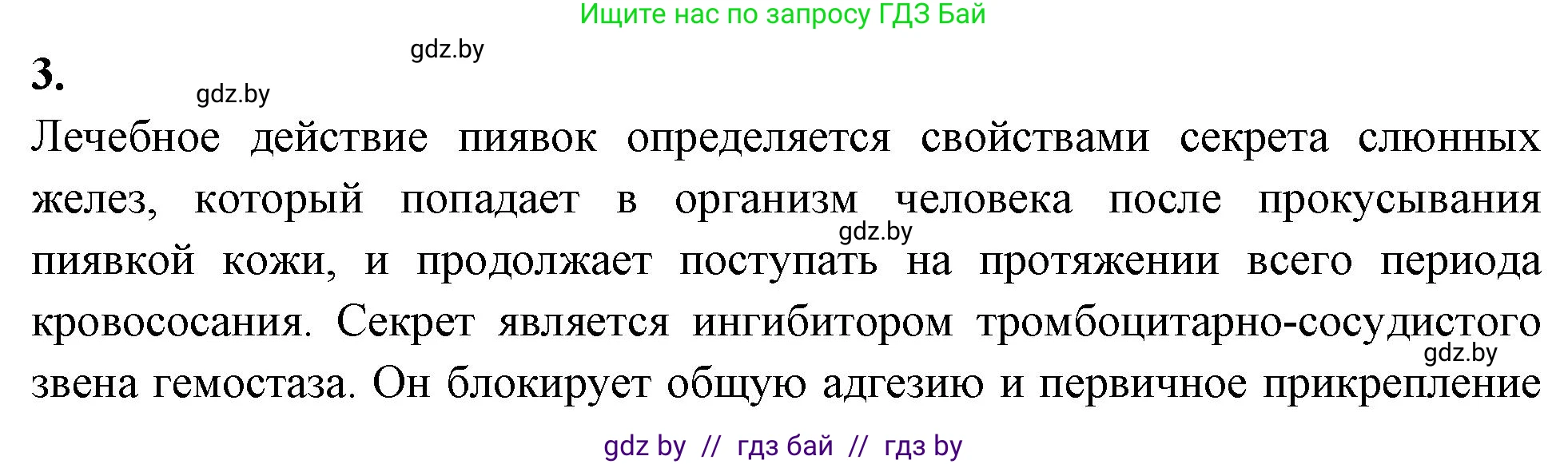 Биология, 9 класс рабочая тетрадь, автор: Лисов Николай Дмитриевич, издательство Аверсэв, Минск, 2021, оранжевого цвета, страница 85, номер 3, Решение