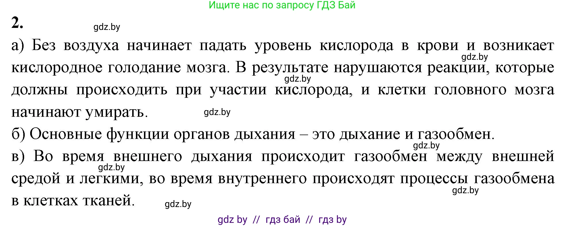 Биология, 9 класс рабочая тетрадь, автор: Лисов Николай Дмитриевич, издательство Аверсэв, Минск, 2021, оранжевого цвета, страница 85, номер 2, Решение