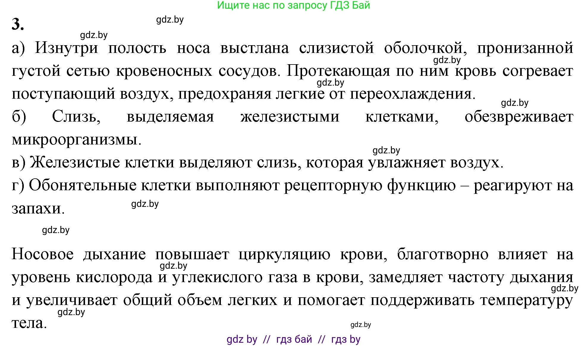 Биология, 9 класс рабочая тетрадь, автор: Лисов Николай Дмитриевич, издательство Аверсэв, Минск, 2021, оранжевого цвета, страница 86, номер 3, Решение