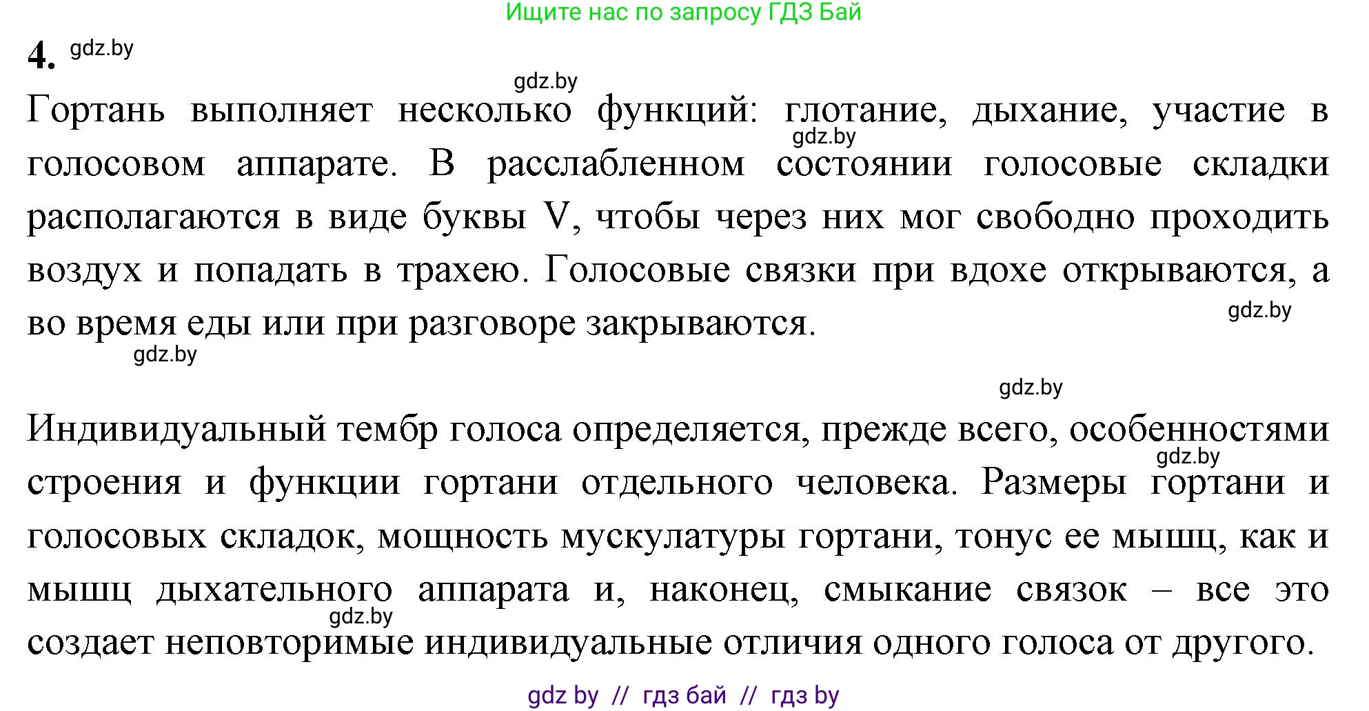 Биология, 9 класс рабочая тетрадь, автор: Лисов Николай Дмитриевич, издательство Аверсэв, Минск, 2021, оранжевого цвета, страница 86, номер 4, Решение