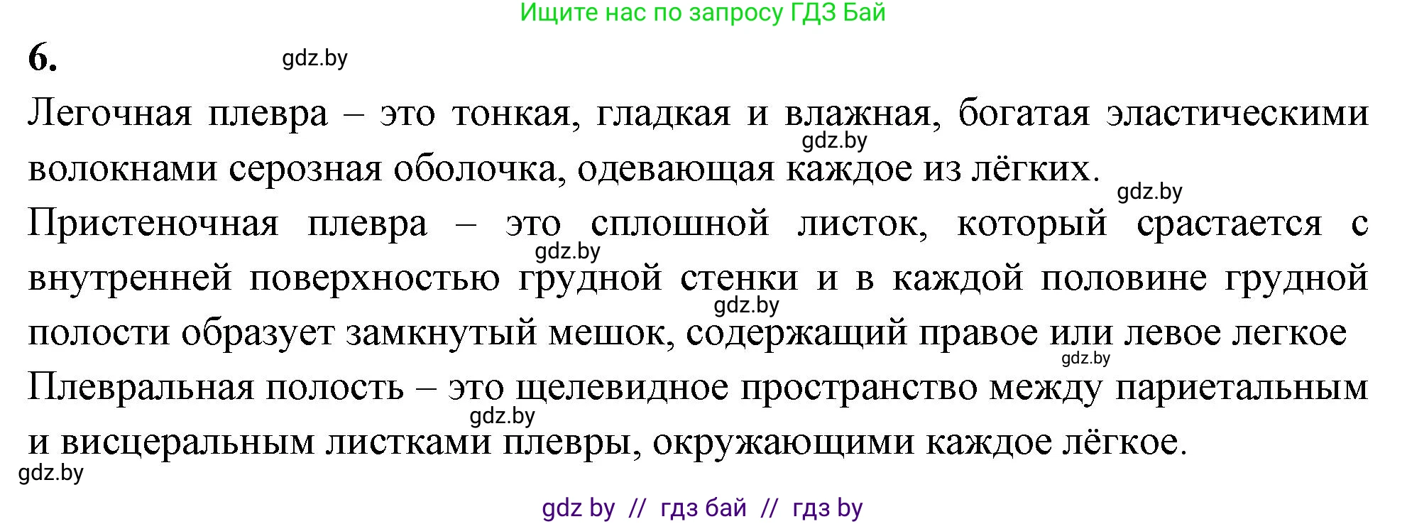 Биология, 9 класс рабочая тетрадь, автор: Лисов Николай Дмитриевич, издательство Аверсэв, Минск, 2021, оранжевого цвета, страница 87, номер 6, Решение
