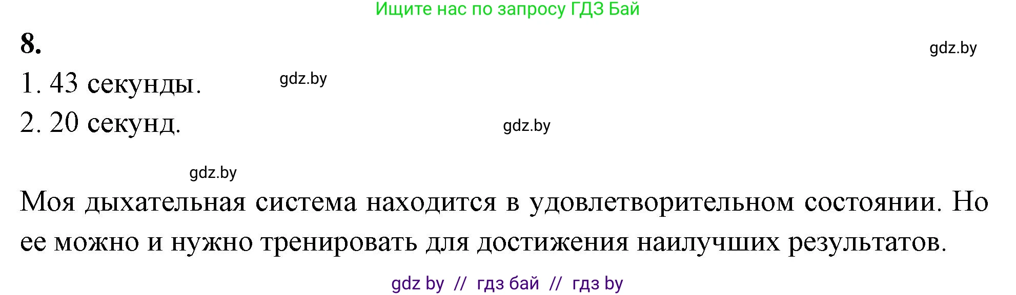 Биология, 9 класс рабочая тетрадь, автор: Лисов Николай Дмитриевич, издательство Аверсэв, Минск, 2021, оранжевого цвета, страница 87, номер 8, Решение