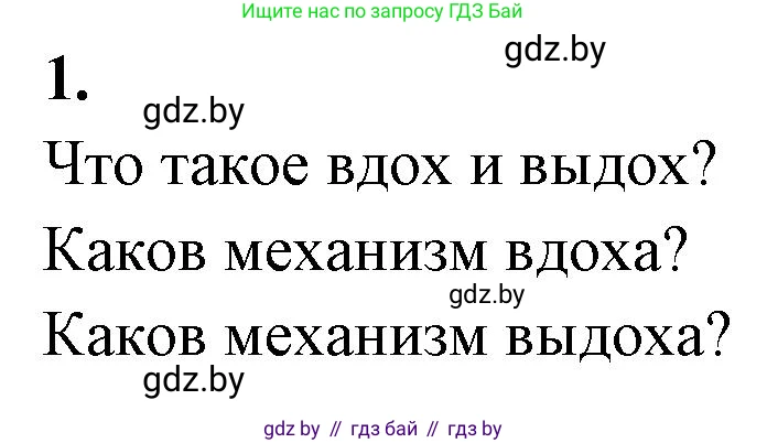 Биология, 9 класс рабочая тетрадь, автор: Лисов Николай Дмитриевич, издательство Аверсэв, Минск, 2021, оранжевого цвета, страница 88, номер 1, Решение
