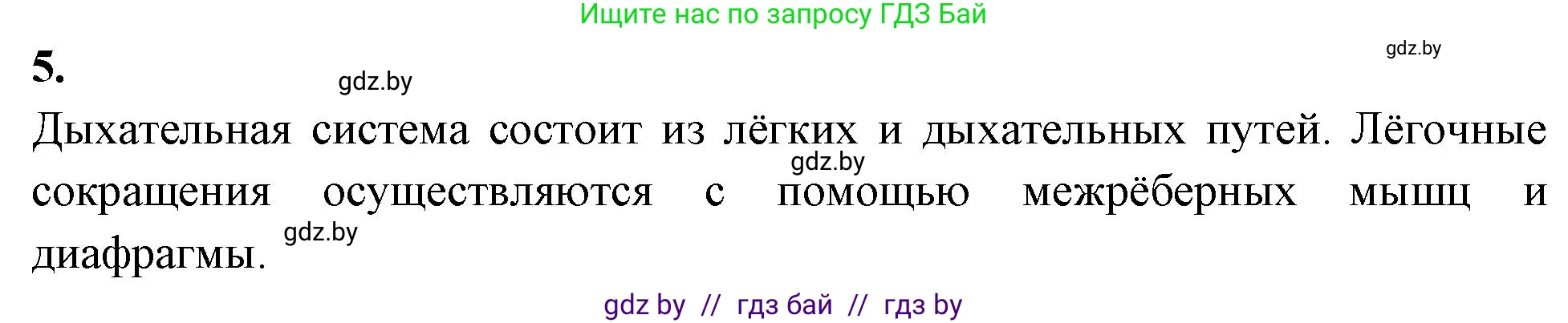 Биология, 9 класс рабочая тетрадь, автор: Лисов Николай Дмитриевич, издательство Аверсэв, Минск, 2021, оранжевого цвета, страница 89, номер 5, Решение