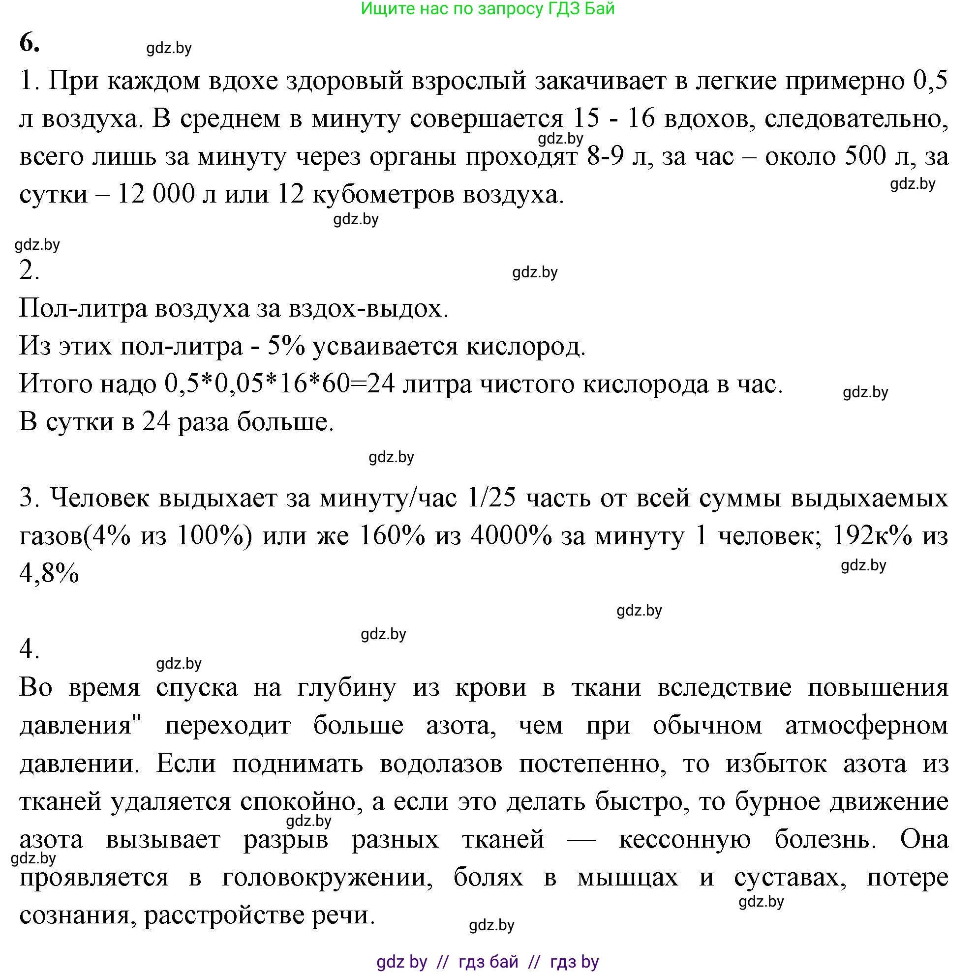 Биология, 9 класс рабочая тетрадь, автор: Лисов Николай Дмитриевич, издательство Аверсэв, Минск, 2021, оранжевого цвета, страница 89, номер 6, Решение