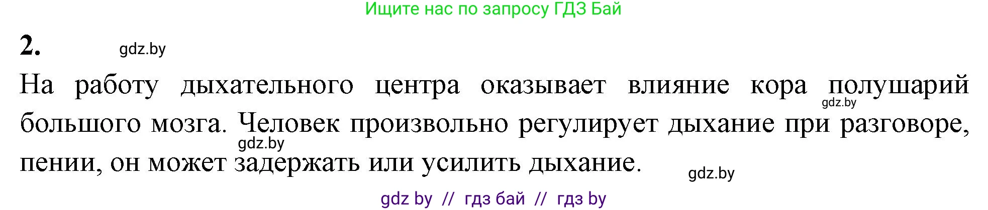 Биология, 9 класс рабочая тетрадь, автор: Лисов Николай Дмитриевич, издательство Аверсэв, Минск, 2021, оранжевого цвета, страница 93, номер 2, Решение